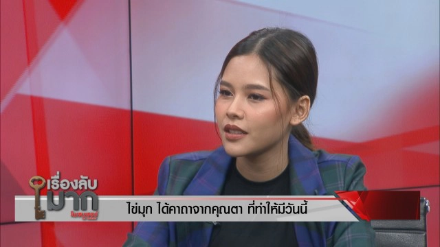 "ไข่มุกเดอะวอยซ์" ลับแตกโพละ! ตั้งชื่อไอจีเป็นชื่อแฟนคนแรกที่เสียชีวิต ยอมรับเคยเป็นทอม ตั้งแต่ป.4