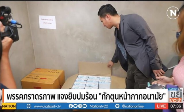 จุดไต้ตำตอ! แฉคนวงการเมืองเอี่ยวตุนหน้ากากฯ