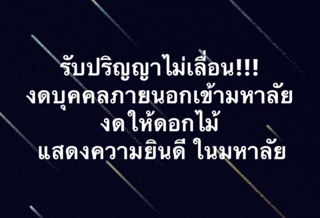 ธรรมศาสตร์ ประกาศไม่เลื่อนรับปริญญา ห้ามบุคคลภายนอกเข้า