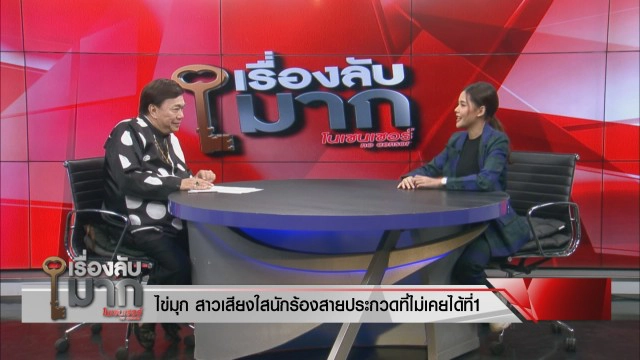 "ไข่มุกเดอะวอยซ์" ลับแตกโพละ! ตั้งชื่อไอจีเป็นชื่อแฟนคนแรกที่เสียชีวิต ยอมรับเคยเป็นทอม ตั้งแต่ป.4