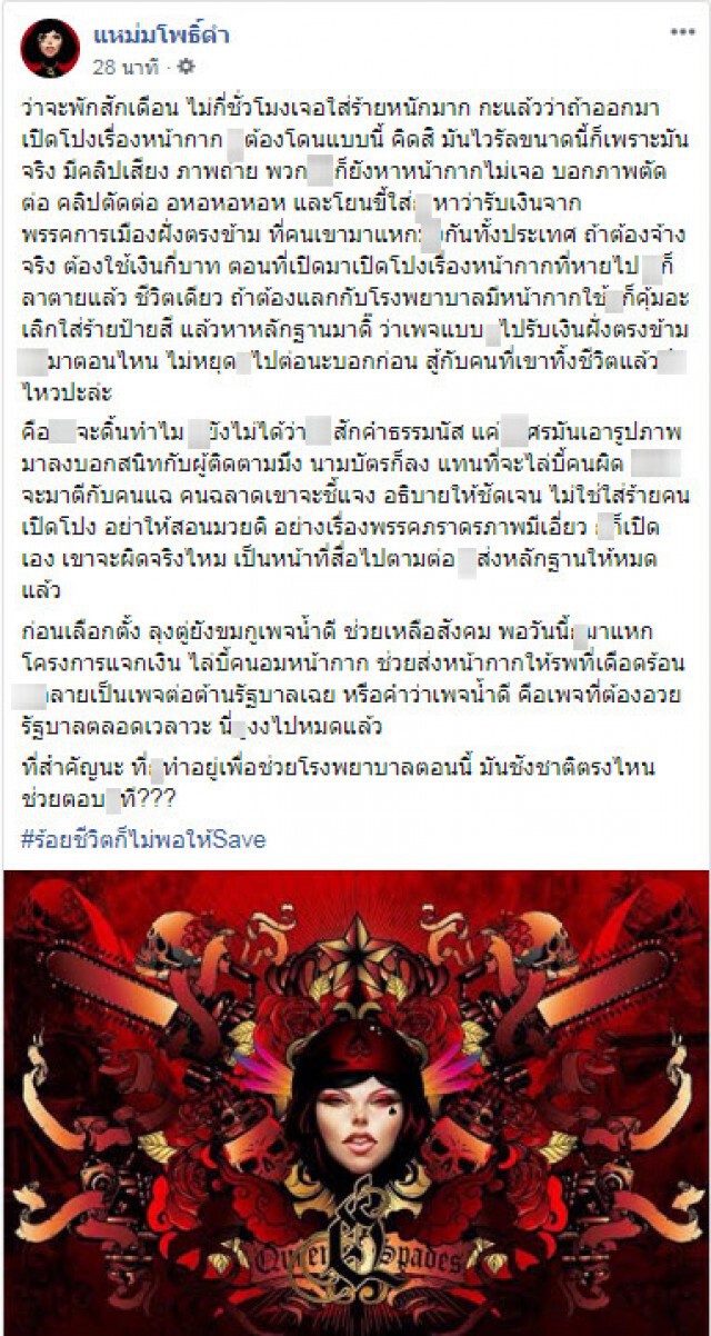 "แหม่มโพธิ์ดำ" สวนกลับแรง!! คนในรัฐบาล จะดิ้นทำไม