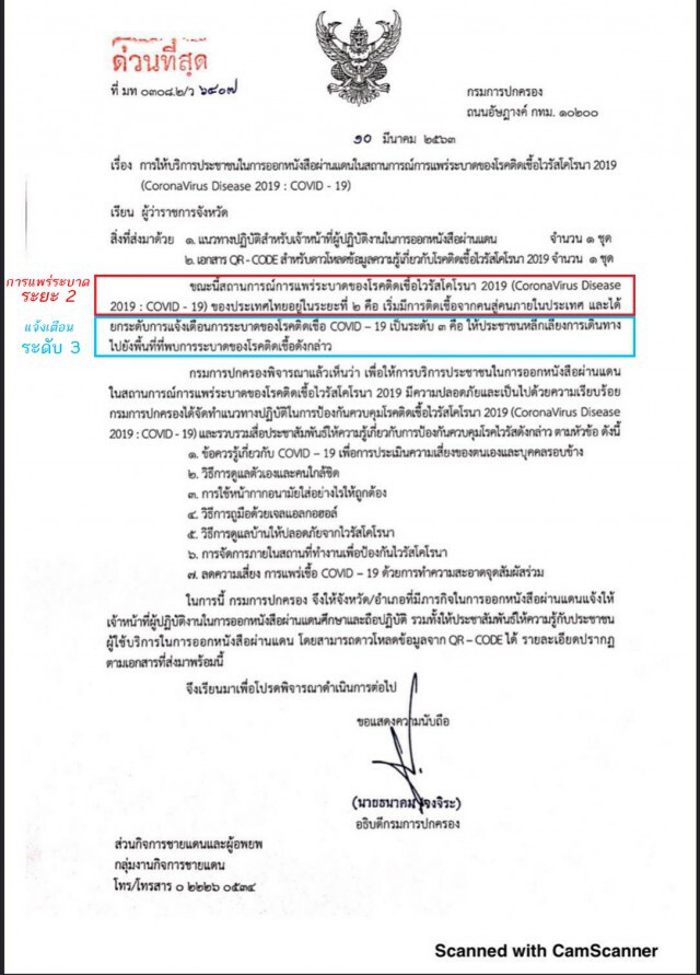 กรมการปกครอง ยัน โควิด-19 ไทยยังไม่เข้าเฟส3