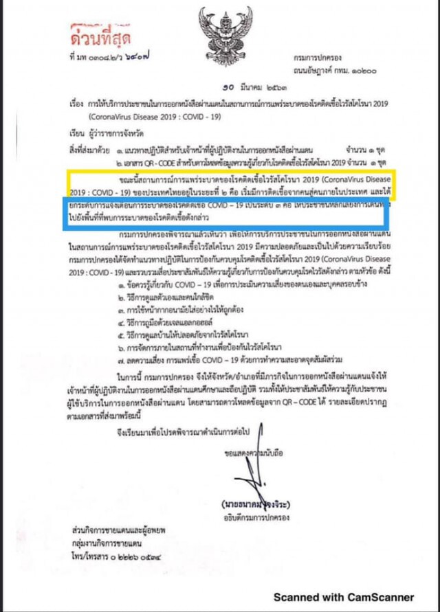 กรมการปกครอง ยัน โควิด-19 ไทยยังไม่เข้าเฟส3