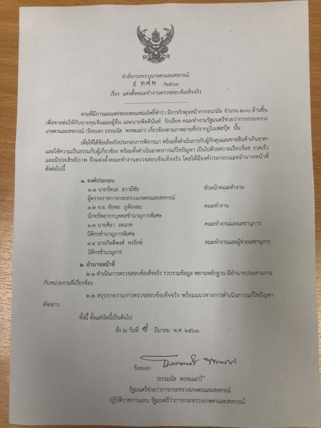 "ธรรมนัส" สั่งตรวจสอบข้อเท็จจริง เร่งสอบปากคำ "พิตตินันท์"