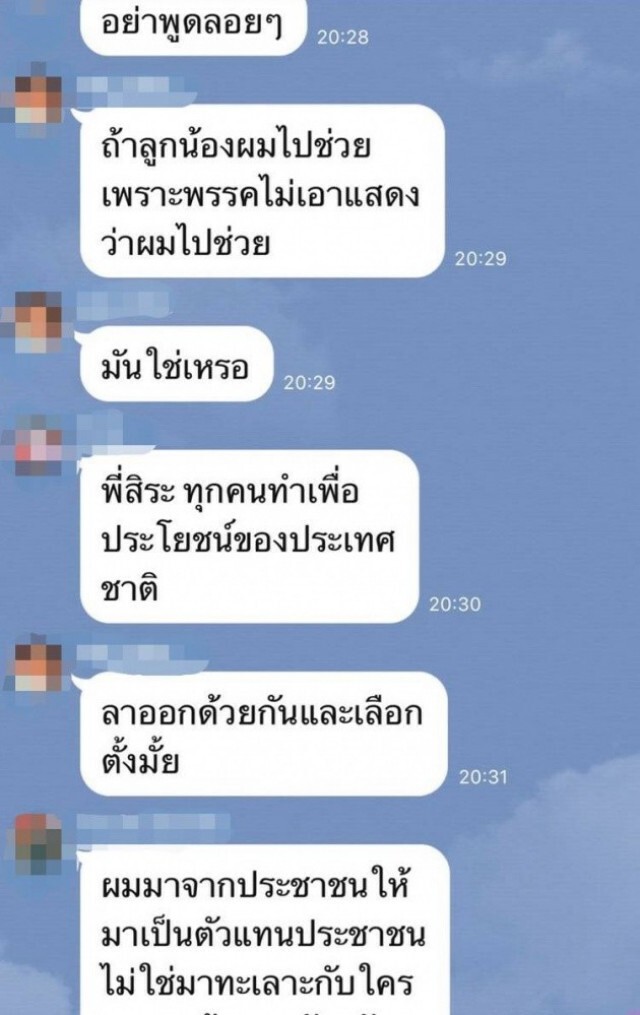 ไลน์ "พปชร." เดือด! "ไผ่" ของขึ้นซัด "สิระ" ไล่ "ธรรมนัส" พ้น "รมต. ท้าลาออกด้วยกัน