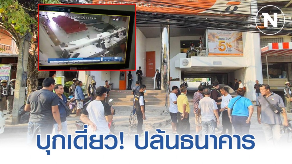 คนร้ายบุกเดี่ยวยิง 1 นัด ปล้นธนาคาร จ.ระยอง ได้เงิน 9 หมื่นบาท