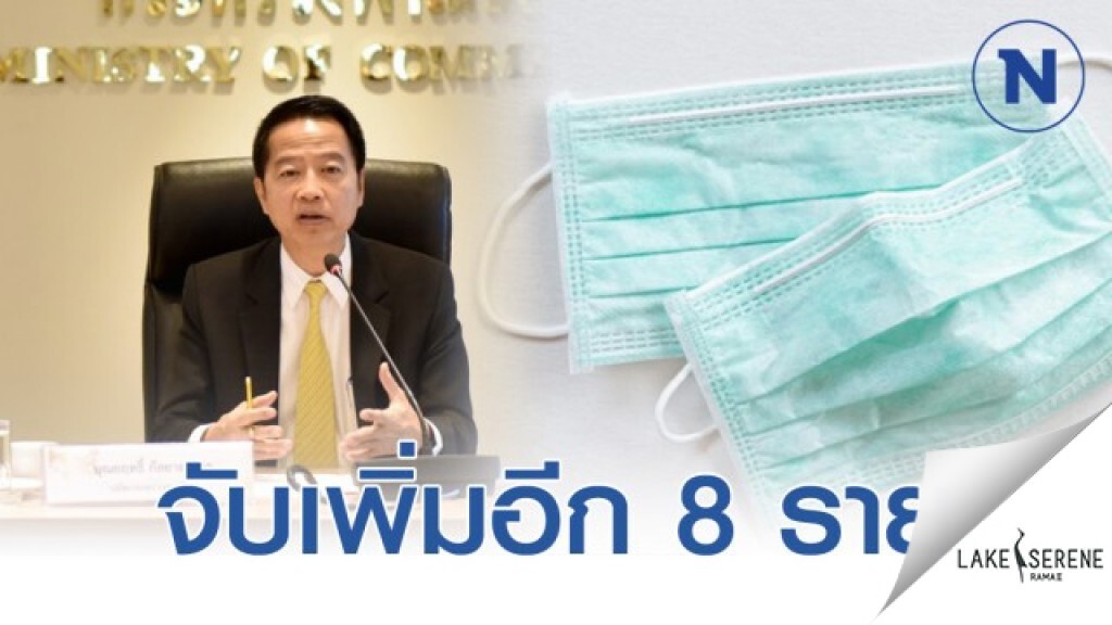 "พาณิชย์" จับคนโก่งราคาหน้ากากอนามัย รวม 115 ราย "พาณิชย์" จับคนโก่งราคาหน้ากากอนามัย รวม 115 ราย