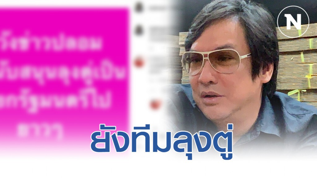 โจ นูโว ยันชัด! หนุนประยุทธ์ เป็นนายกฯ โจ นูโว ยันชัด! หนุนประยุทธ์ เป็นนายกฯ
