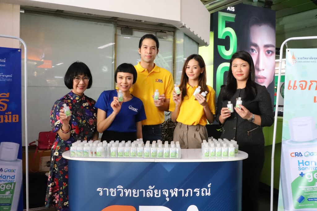 GGC แจกเจลทำความสะอาดมือป้องกัน COVID-19
