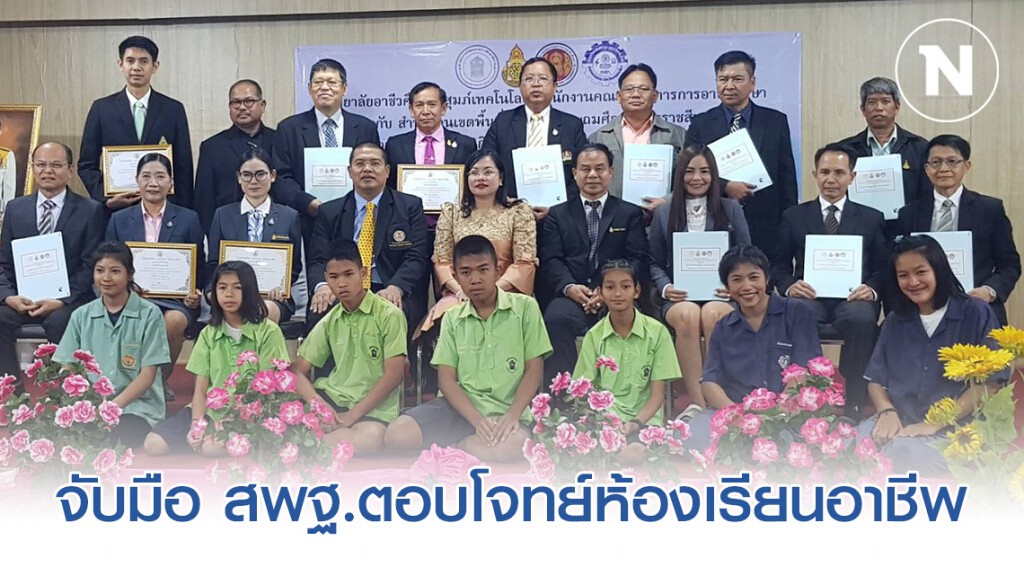 อาชีวะเอกชน จับมือ สพฐ.ตอบโจทย์ห้องเรียนอาชีพ