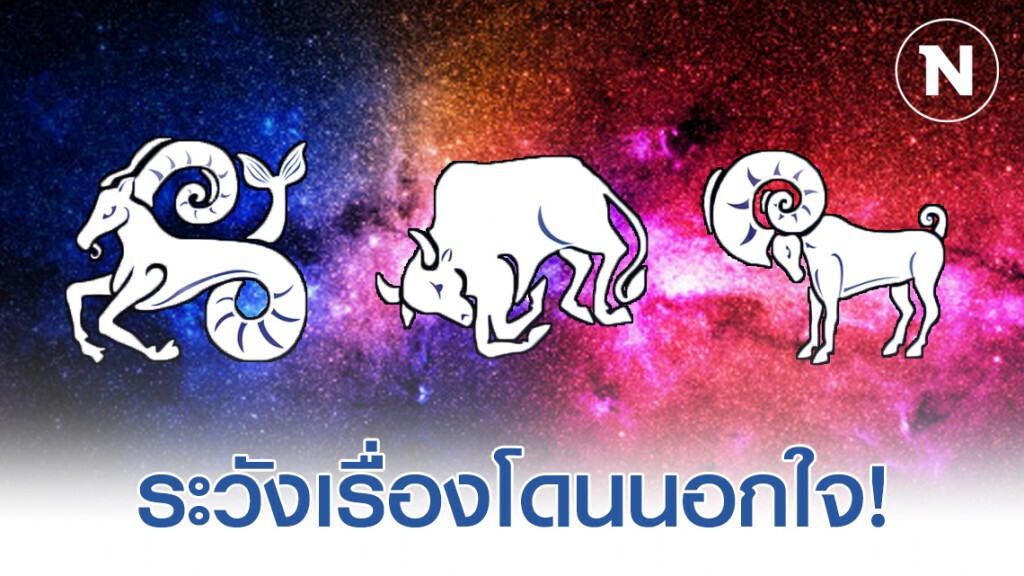 เปิด 8 ราศี ดวงเศรษฐีแรง จะได้ปลดหนี้ เตรียมรับทรัพย์ รับโชค