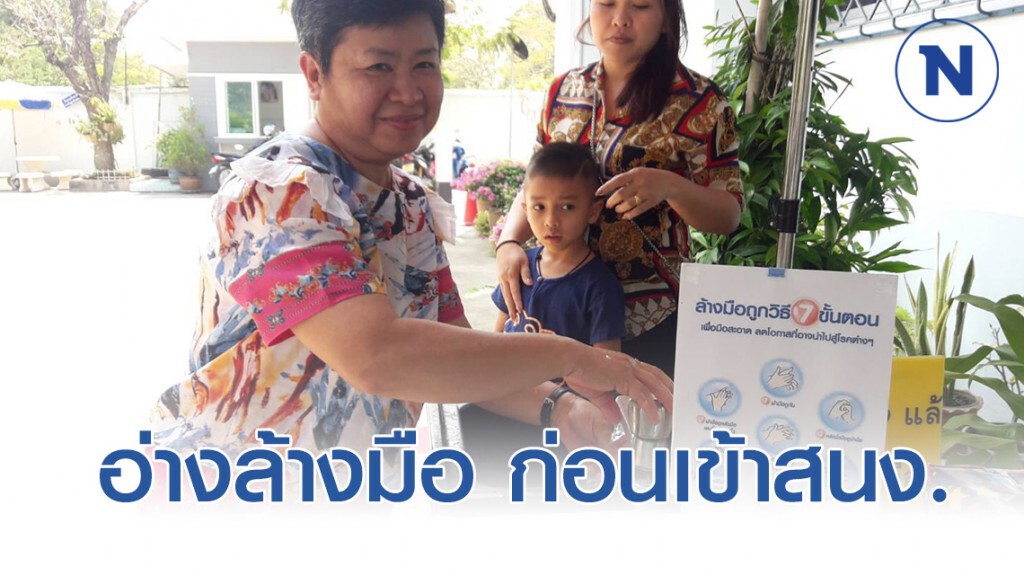 ประกันสังคมนครปฐมสั่งทำอ่างล้างมือก่อนเข้าสนง.