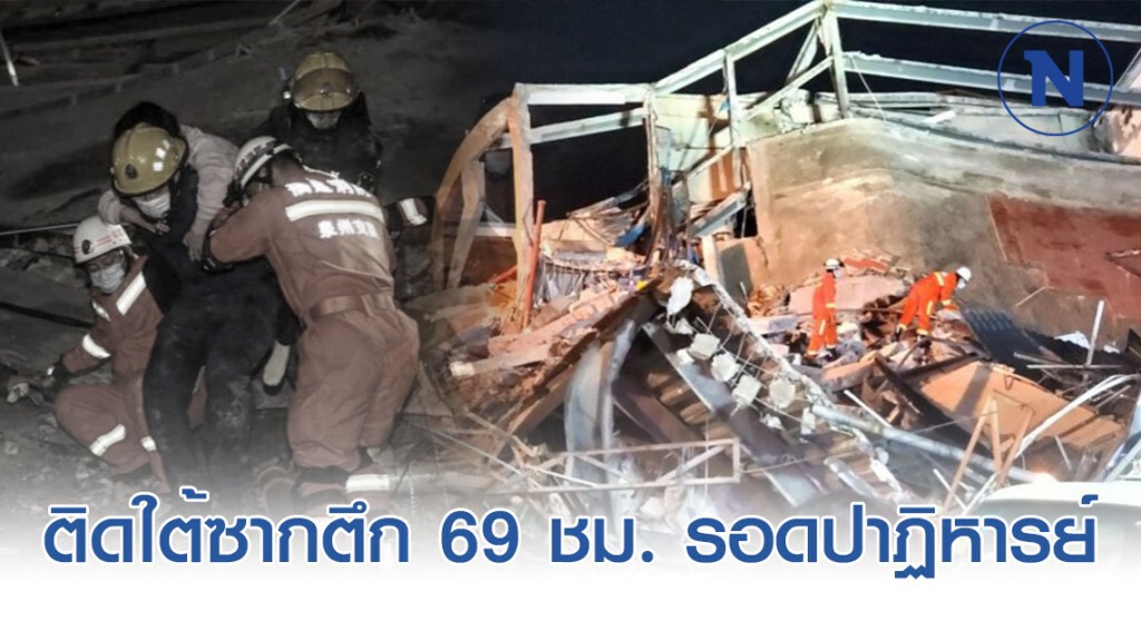 หนุ่ม 24 ปีรอดปาฏิหารย์ หลังติดนาน 69 ชม. ใต้ซากโรงแรมที่ใช้เป็นสถานที่กักโรคโควิด-19ถล่ม