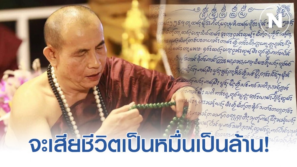 หนังสือจากถ้ำ! "พระครูบาบุญชุ่ม" เตือนลูกศิษย์ใช้ชีวิตอย่างมีสติ ระวังอันตราย 3 ประการ