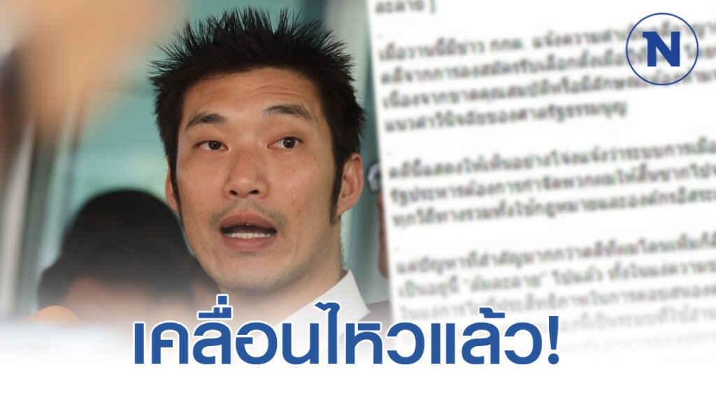 "ธนาธร" โพสต์เฟซบุ๊ก ปม กกต.สั่งฟันอาญาหุ้นสื่อ