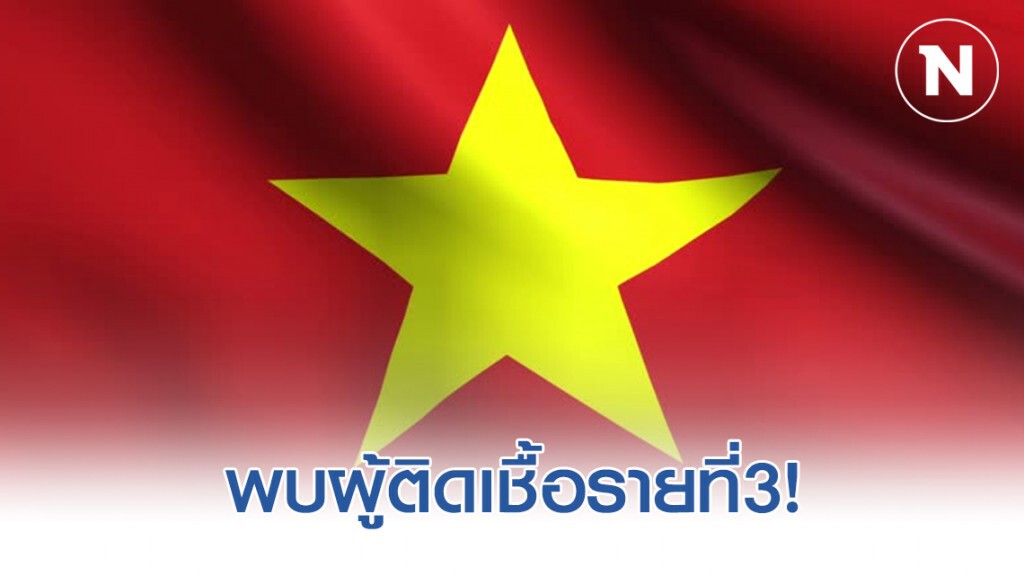 กัมพูชา พบผู้ติดเชื้อรายที่ 3 มาจากประเทศเวียดนาม