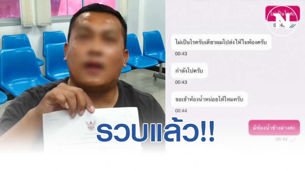 รวบแล้ว!! หนุ่ม 22 ปี แอบใช้ User "แอปฯส่งอาหาร" คนอื่น