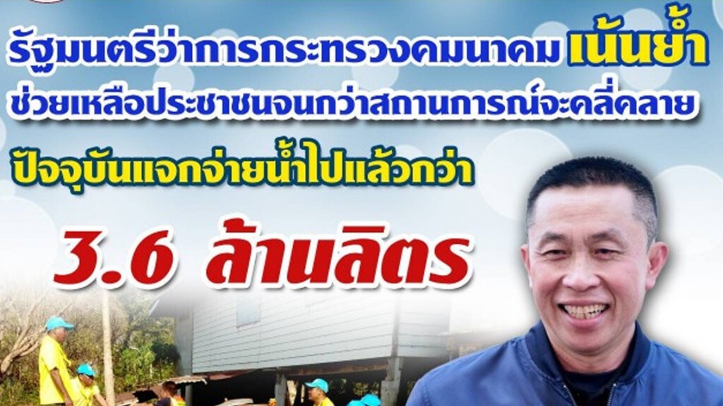 ทางหลวงชนบทแจกจ่ายน้ำช่วยภัยแล้งแล้วกว่า 3.6 ล้านลิตร ทางหลวงชนบทแจกจ่ายน้ำช่วยภัยแล้งแล้วกว่า 3.6 ล้านลิตร
