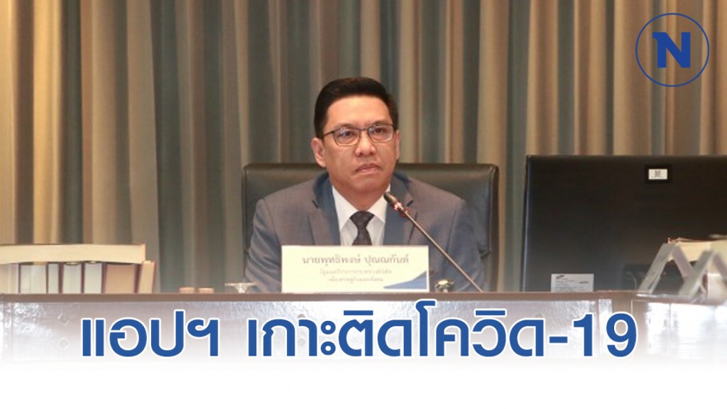รัฐใช้แอปฯ เกาะติดโควิด-19 นักท่องเที่ยวเริ่มทันที 12 มี.ค. รัฐใช้แอปฯ เกาะติดโควิด-19 นักท่องเที่ยวเริ่มทันที 12 มี.ค.
