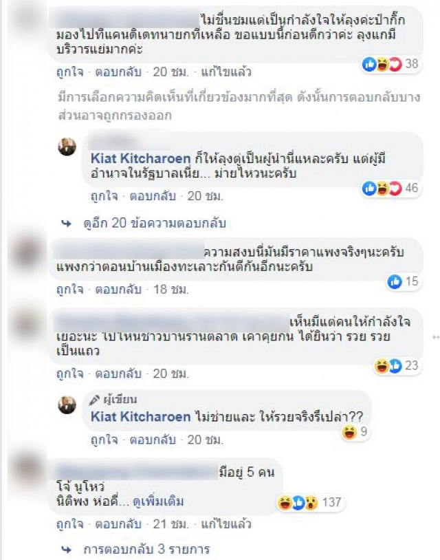 "ซูโม่กิ๊ก" สงสัยเลยถามเฉยๆ! ยังเหลือคนชื่นชมรัฐบาลอยู่กี่คน