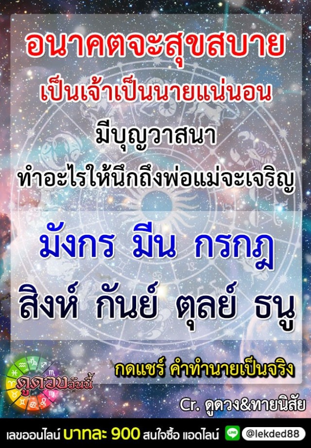 เปิด 7 ราศี อนาคตจะสุขสบาย เป็นเจ้าเป็นนายแน่นอน