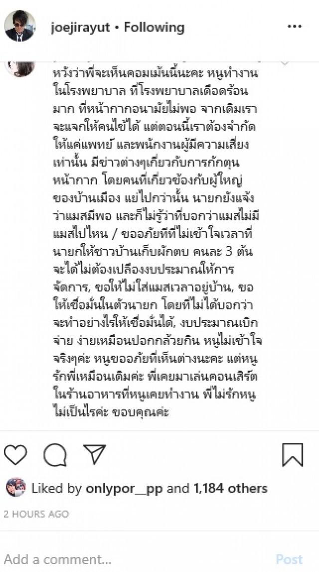 โจ นูโว ยันชัด! หนุนประยุทธ์ เป็นนายกฯ