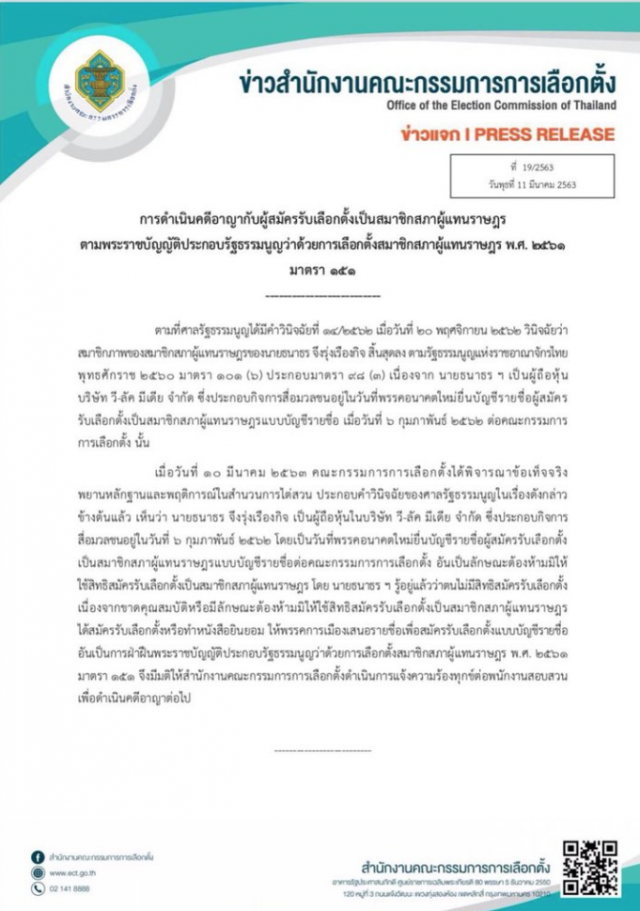 "ธนาธร" โพสต์เฟซบุ๊ก ปม กกต.สั่งฟันอาญาหุ้นสื่อ