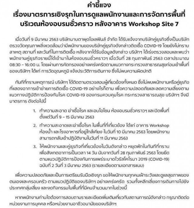 ชาวระยองผวา หลังภาพและเอกสารจากโรงงานถูกเผยแพร่ พบผู้ติดเชื้อ โควิด19 ภายในโรงงานอุตสาหกรรม