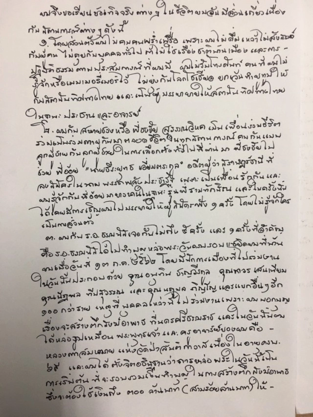 "สนธิญาณ" ร่อนจม.ถึง "สนธิ" แจง เหตุผลที่ต้องฟ้อง