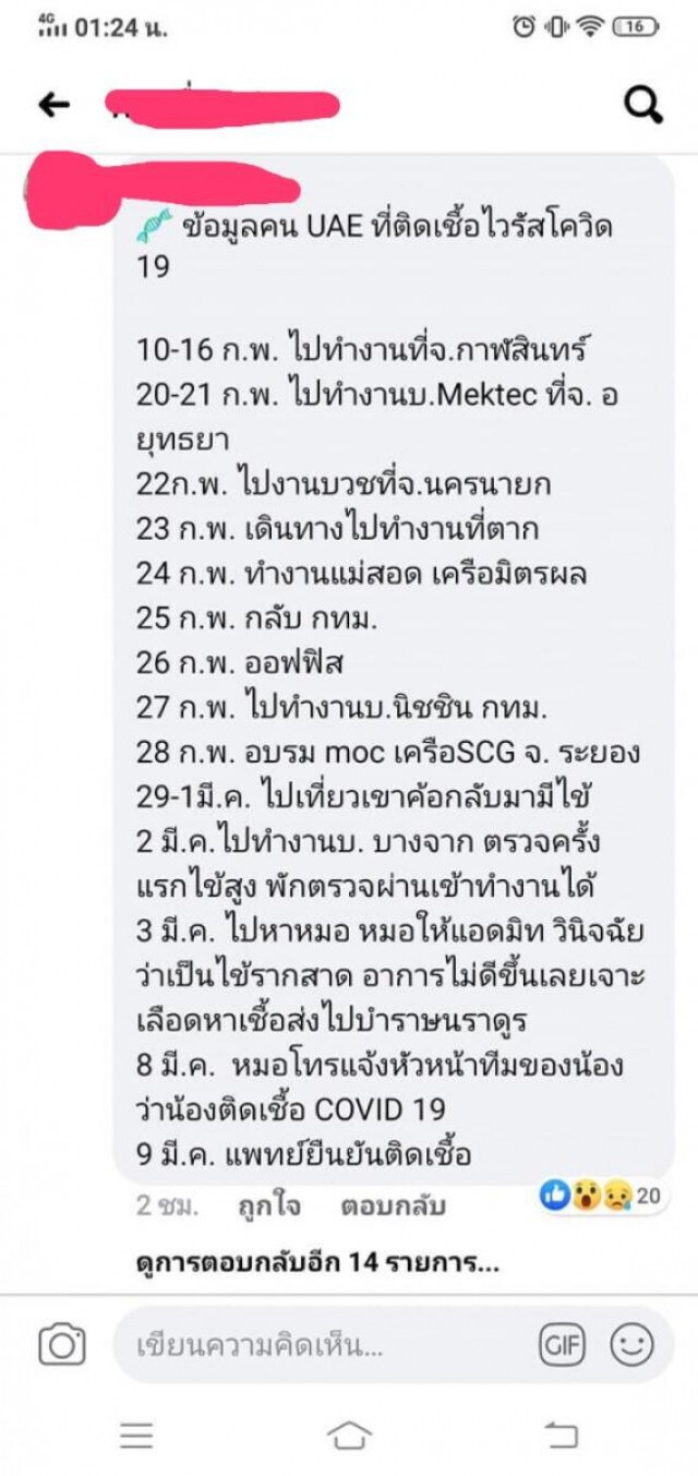 ชาวระยองผวา หลังภาพและเอกสารจากโรงงานถูกเผยแพร่ พบผู้ติดเชื้อ โควิด19 ภายในโรงงานอุตสาหกรรม