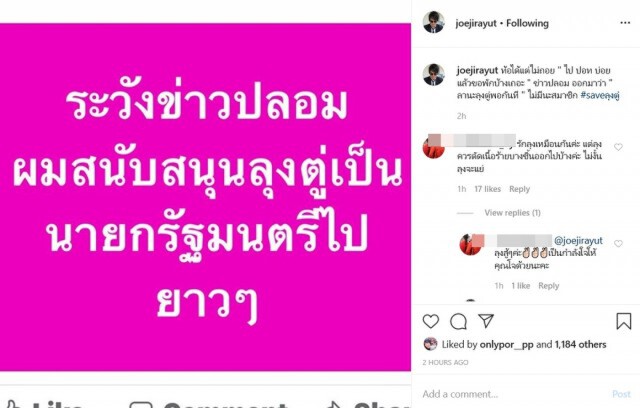 โจ นูโว ยันชัด! หนุนประยุทธ์ เป็นนายกฯ
