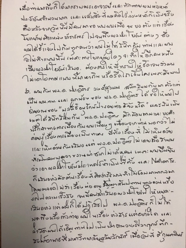 "สนธิญาณ" ร่อนจม.ถึง "สนธิ" แจง เหตุผลที่ต้องฟ้อง