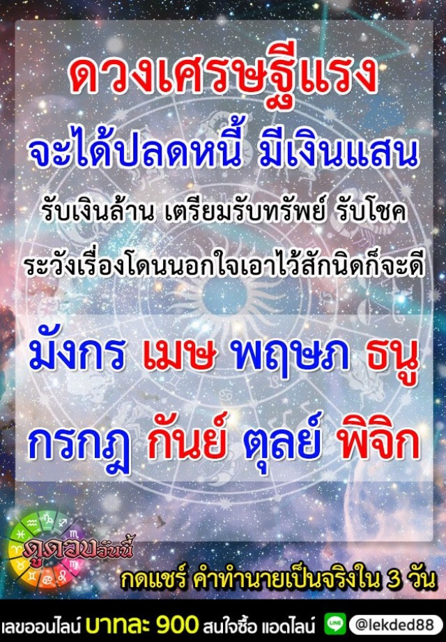 เปิด 8 ราศี ดวงเศรษฐีแรง จะได้ปลดหนี้ เตรียมรับทรัพย์ รับโชค