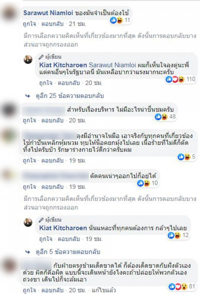 "ซูโม่กิ๊ก" สงสัยเลยถามเฉยๆ! ยังเหลือคนชื่นชมรัฐบาลอยู่กี่คน