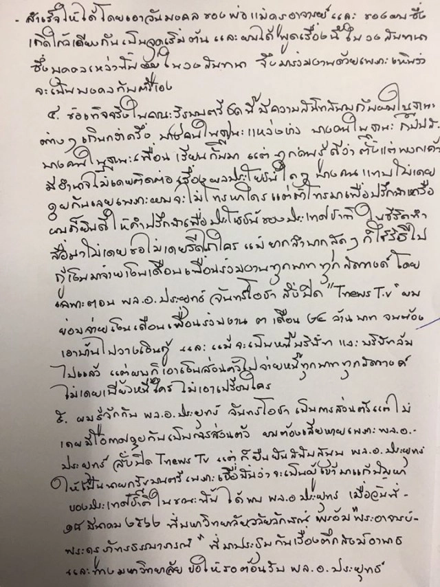 "สนธิญาณ" ร่อนจม.ถึง "สนธิ" แจง เหตุผลที่ต้องฟ้อง