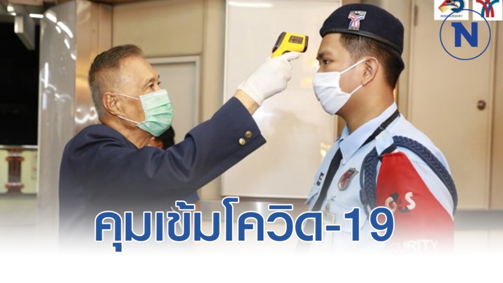 บีทีเอส คุมเข้มมาตรการป้องกันเชื้อไวรัส COVID-19