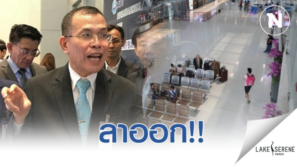ผอ.สุวรรณภูมิ ลาออก รับผิดชอบ "ผีน้อย" หลุด