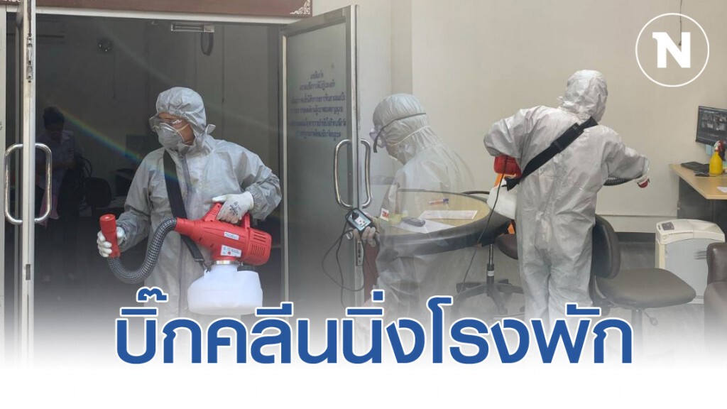 ตร.ทองหล่อลุยฆ่าเชื้อโรงพัก หลังจับคนร้ายชาวจีนมีไข้สูง