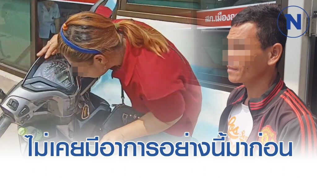 สองผัวเมียพบจยย.ที่หายไปเกือบปี จอดอยู่คิวรถ บขส.อุดรฯ