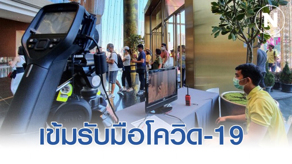 สยามพิวรรธน์ยกระดับเฝ้าระวัง COVID-19 ขั้นสูงสุด สยามพิวรรธน์ยกระดับเฝ้าระวัง COVID-19 ขั้นสูงสุด