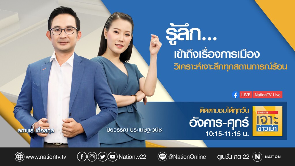 เนชั่นเจาะข่าวเช้า | 12 มีนาคม 63 | (2/3)