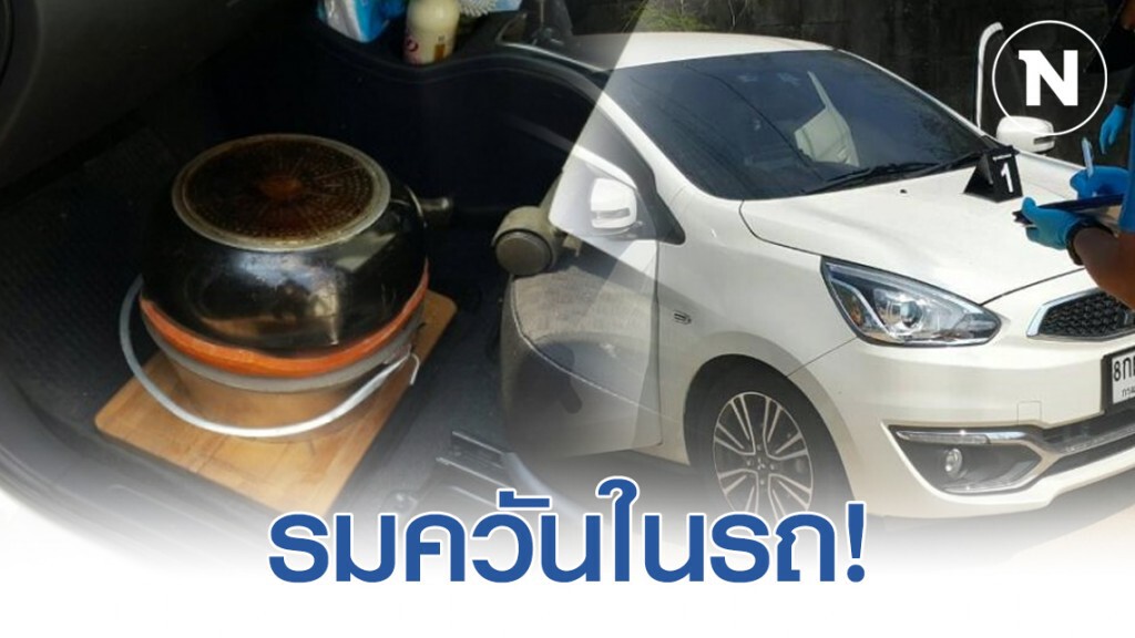 หนุ่มรับเหมาจอดรถรมควันริมชายหาดระยอง คาดว่าเสียชีวิตมาแล้วประมาณ 3 วัน