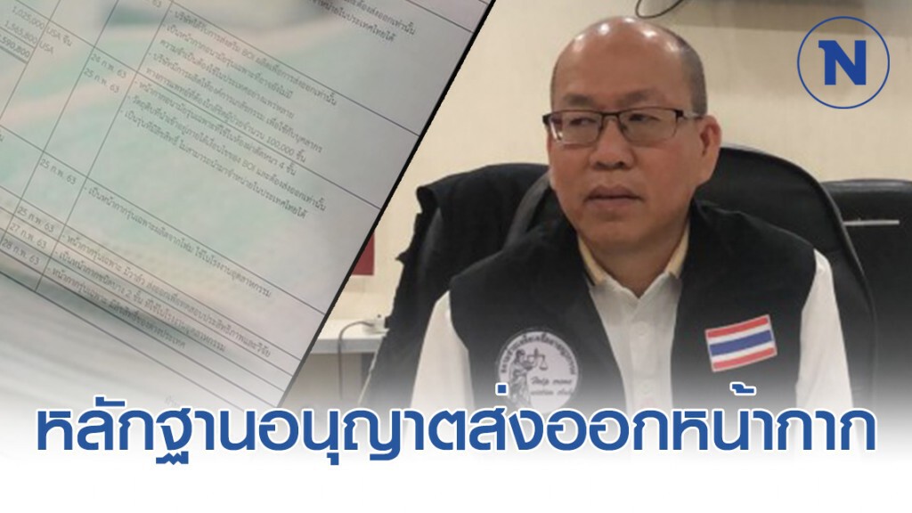อัจฉริยะ เปิดหลักฐาน กรมการค้าภายในอนุญาตส่งออกหน้ากากไปต่างประเทศ