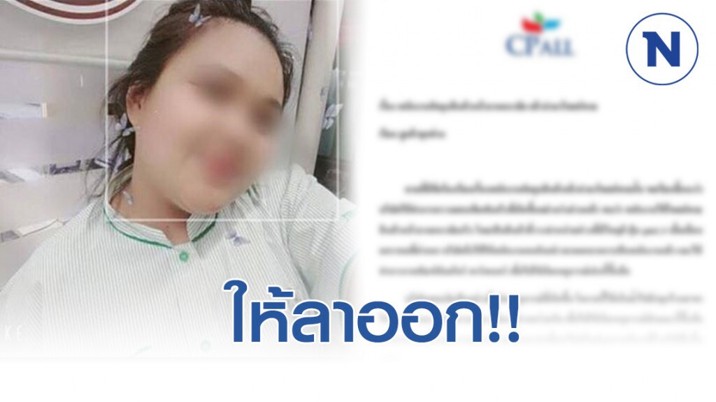 CPALL ให้พนักงานร้านสะดวกซื้อดังลาออก หลังโพสต์ตุนหน้ากากอนามัย เพื่อเก็งกำไร CPALL ให้พนักงานร้านสะดวกซื้อดังลาออก หลังโพสต์ตุนหน้ากากอนามัย เพื่อเก็งกำไร