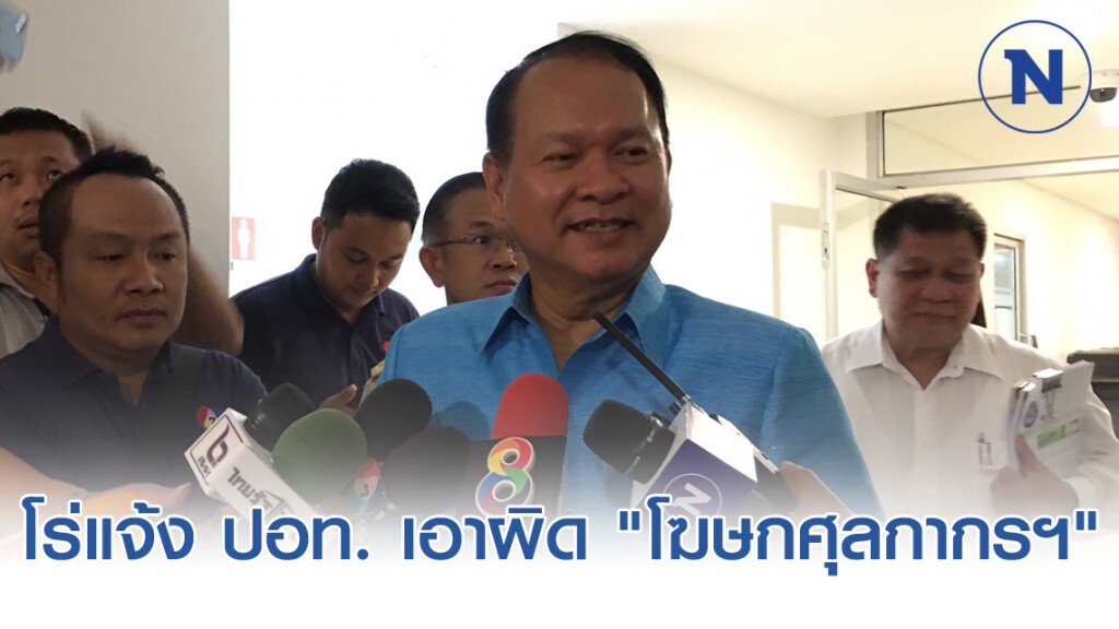 อธิบดีกรมการค้าภายใน โร่แจ้ง ปอท. เอาผิด "โฆษกศุลกากรฯ" หมิ่นส่งออกหน้ากากอนามัย 330 ตัน