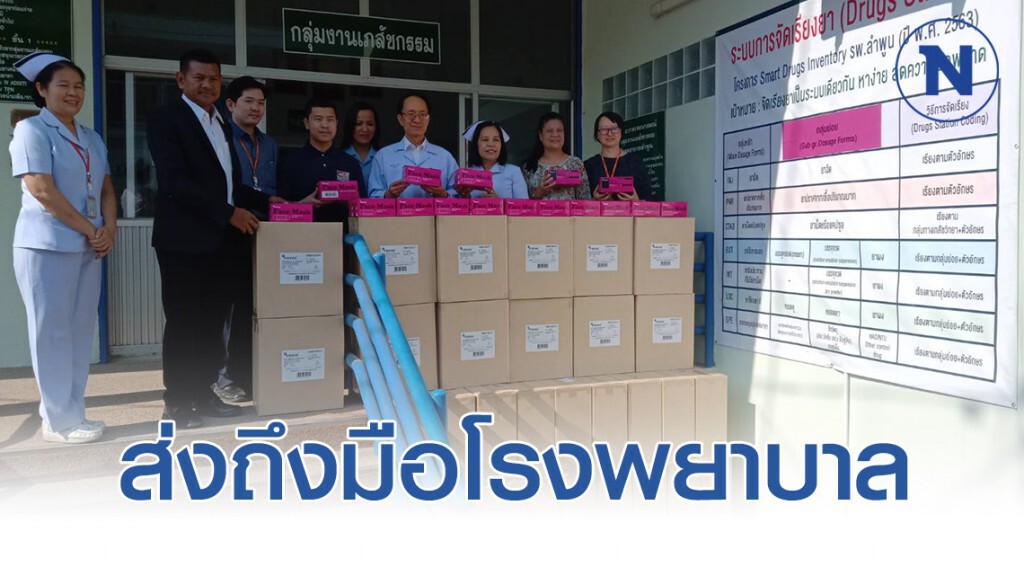 สธ. ส่งหน้ากากอนามัยถึงมือโรงพยาบาล