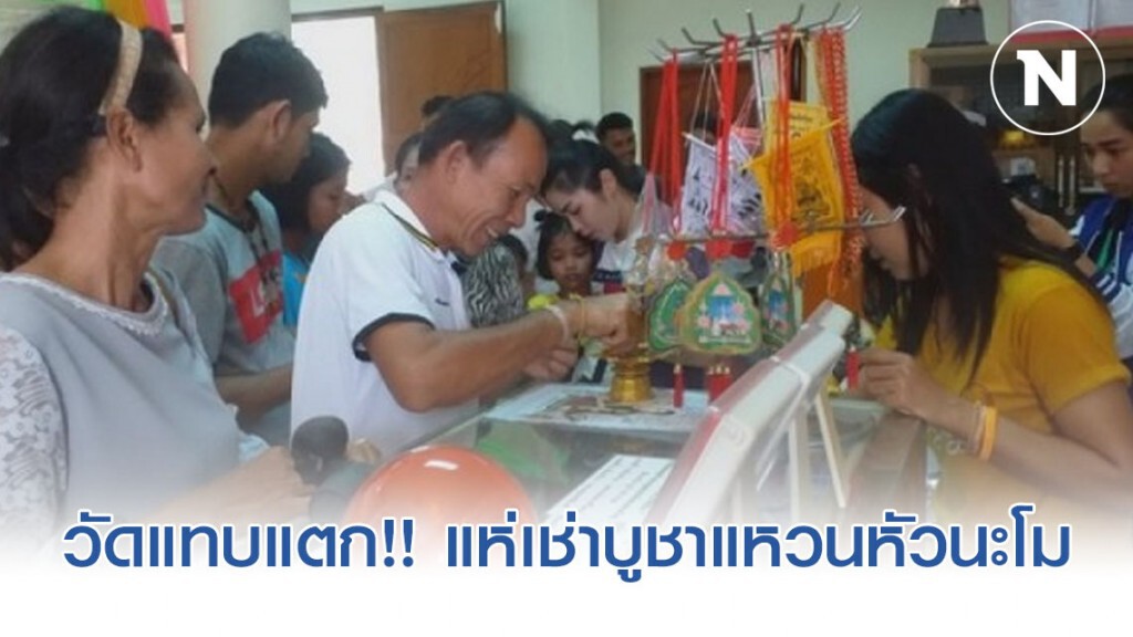 วัดแทบแตก!!! ชาวบ้านแห่เช่าบูชาแหวนหัวนะโม วัดดังเมืองคอน เชื่อป้องกันโควิด – 19
