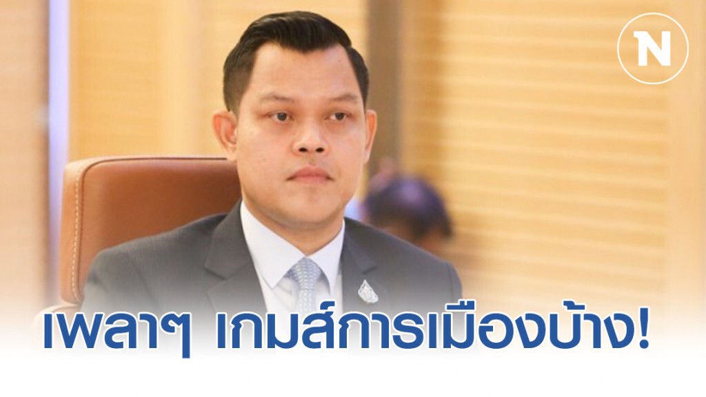 "ธนกร" สวนพท. เพลาๆ เกมส์การเมือง