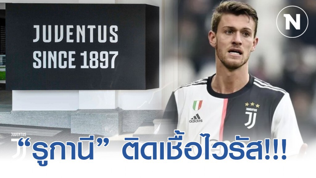 สะเทือนวงการฟุตบอล!!! พบนักเตะทีมดัง ติดเชื้อไวรัสโควิด-19