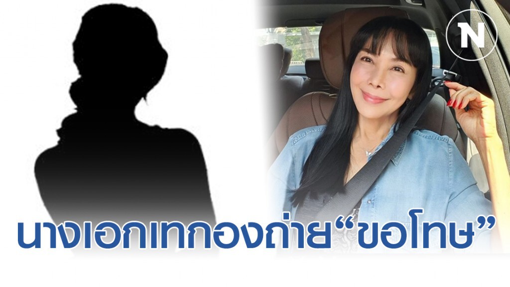 "ตั๊ก มยุรา" เล่านางเอกเทกองถ่ายเข้า "ขอโทษ" "ตั๊ก มยุรา" เล่านางเอกเทกองถ่ายเข้า "ขอโทษ"